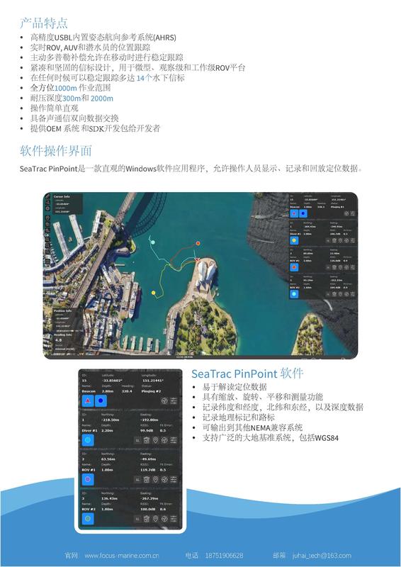 SeaTrac USBL水下定位系统-聚海_页面_3.jpg