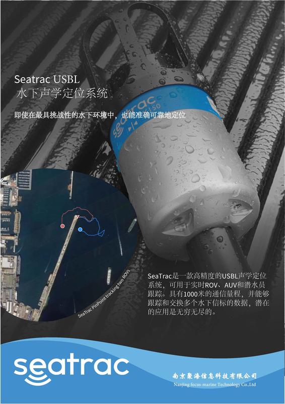 SeaTrac USBL水下定位系统-聚海_页面_1.jpg